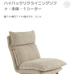 無印良品　ハイバックリクライニングソファ　ブラウン