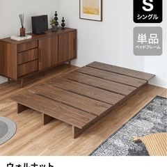 LOWYA すのこベッド シングル ウォルナット色 