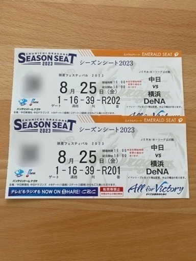 野球チケット✨中日VS横浜