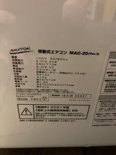 2021年製　ナカトミ　移動式エアコン　MAC-20 スポットエアコン　クーラー　冷房　除湿　22000円