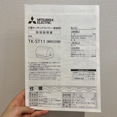 三菱キッチンドライヤー 食器乾燥機の画像