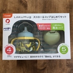 ラクマグはじめてセット＋シリコンハンドル