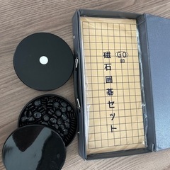 美品！磁石碁石セット