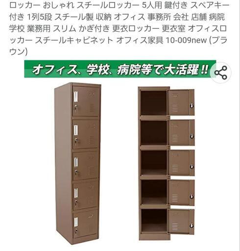 5連ロッカー(鍵付き)