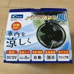 カーファン　車　扇風機　DC12V 電源プラグ　クレトムの画像