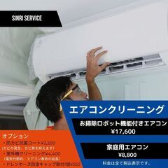 家庭用エアコンクリーニング