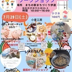 伊達夏休み子どもワークショップ