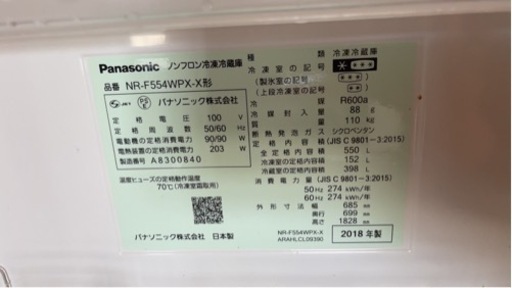 Panasonic ガラストップ冷蔵庫