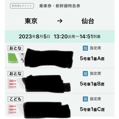 8/5 東京→仙台　大人×2 子供×1 横並び席　新幹線指定席定...