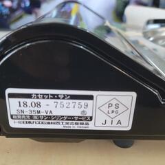 【未使用】サン・コンロ　カセットコンロ　SN-35M-VA　リサイクルショップ宮崎屋住吉店23.7.17Kの画像