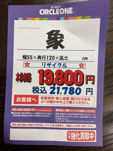 C1*649[ご来店頂ける方限定]象の置物