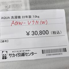 ★ジモティ割あり★ AQUA 洗濯機 7.0kg 年式2022 動作確認／クリーニング済み KJ2339