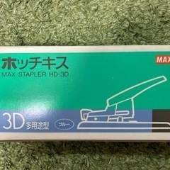 【取引中】大きなホッチキス　新品の画像