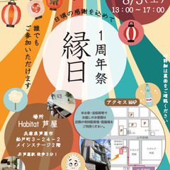 8/4(金)・5(土)縁日お祭りイベント！