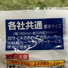 カーペットクリーナーのスペアテープの画像