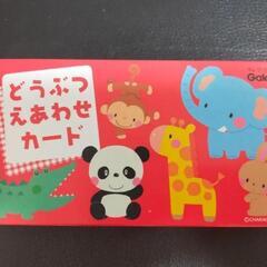 学研　絵合わせカード