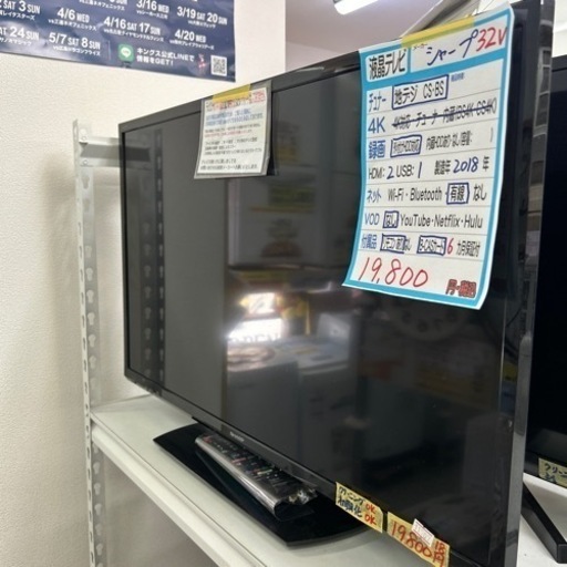 【液晶テレビ】【シャープ】32v 2018年製★6ヶ月保証【管理番号11707】