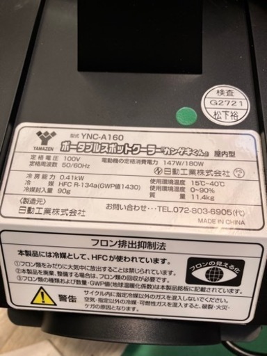 ポータブルスポットクーラー　カンゲキくん