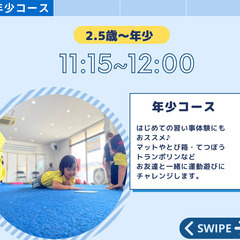 夏休み 1日体操教室（SORASPORTS）の画像