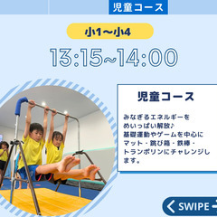 夏休み 1日体操教室（SORASPORTS）の画像
