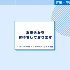 夏休み 1日体操教室（SORASPORTS）の画像