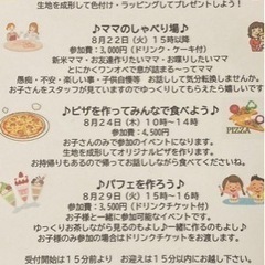 夏休みこどものイベント8月22・24・29日
