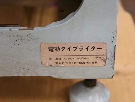 【骨】≪ZW1363ジ≫ 通電確認済み/ジャンク品 菅沼 電動タイプライター/和文タイプライター 昭和レトロ 当時物/年代物 現状品/