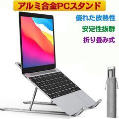 アマゾン在庫処分！送料無料！パソコン PCスタンド 折りたたみ ...