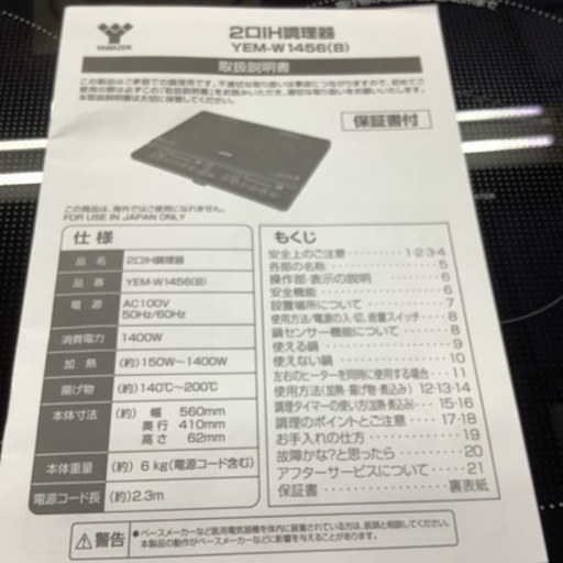 YAMAZEN 山善　2口IH調理器　IH調理器　YEM-W14562022年製