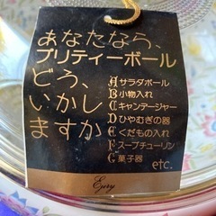 プリティボール　ガラスフタ付きの画像
