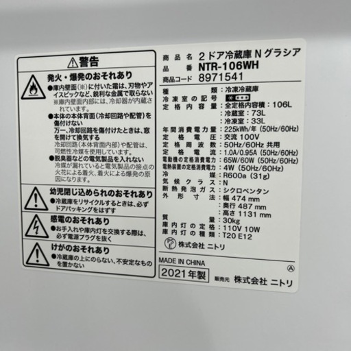 配達可【冷蔵庫】【ニトリ】2021年製　106L★6ヶ月保証付き【管理番号11707】