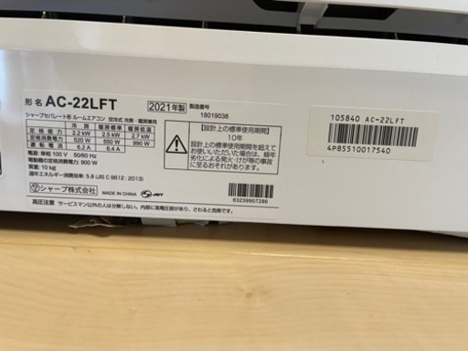 【説明要確認】2021年製エアコン（SHARP AC-22LFT）