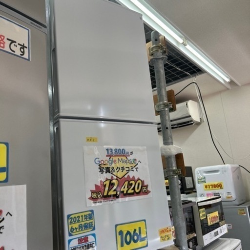 配達可【冷蔵庫】【ニトリ】2021年製　106L★6ヶ月保証付き【管理番号11707】