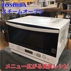 S136 ⭐ TOSHIBA ER-P6(W) [スチームオーブンレンジ 石窯オーブン 23L グランホワイト] ⭐動作確認済 ⭐クリーニング済