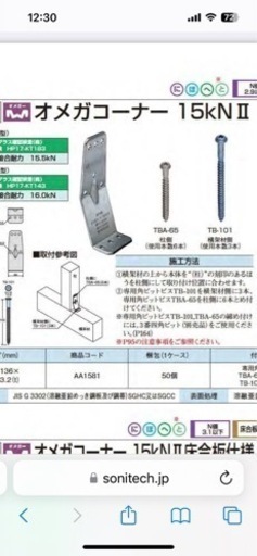 ☆激安☆大工道具☆DIYなど☆ オメガコーナー 15kNⅡ 1箱