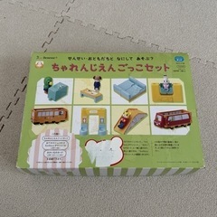 ちゃれんじえんごっこセット