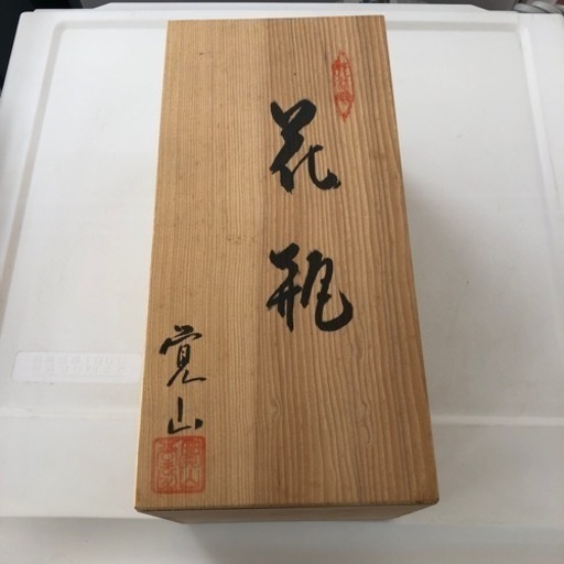 九谷焼　志保