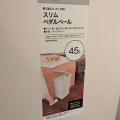 ニトリ　ゴミ箱　45L の画像