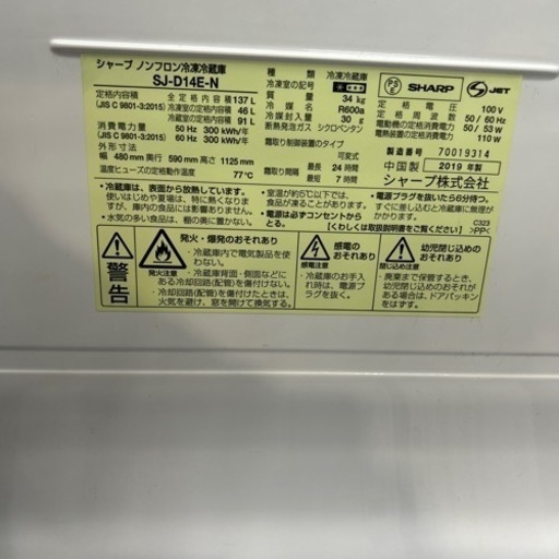 配達可【冷蔵庫】【シャープ】2019年製　137L★6ヶ月保証付き【管理番号11707】