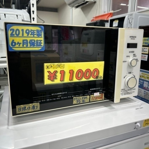 値下げしました【電子レンジ】【日立】2019年製★6ヶ月保証付き　クリーニング済み【管理番号11707】