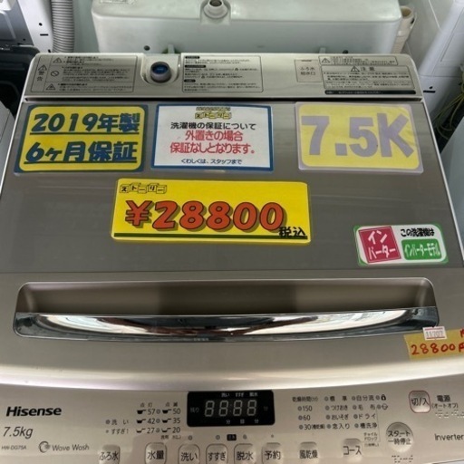 配達可【洗濯機】【ハイセンス】7.5K 2019年製★6ヶ月保証クリーニング済み【管理番号11707】