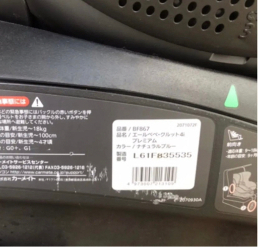 エールベベ　チャイルドシート　クルット4iプレミアム