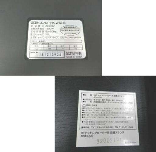 IHクッキングヒーター ２口 2018年製 設置スタンド付き 1400W IHK-W12-B SSIH-54 IHコンロ 二口 アイリ