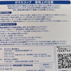 リラックマ　グラス　ミスドの画像