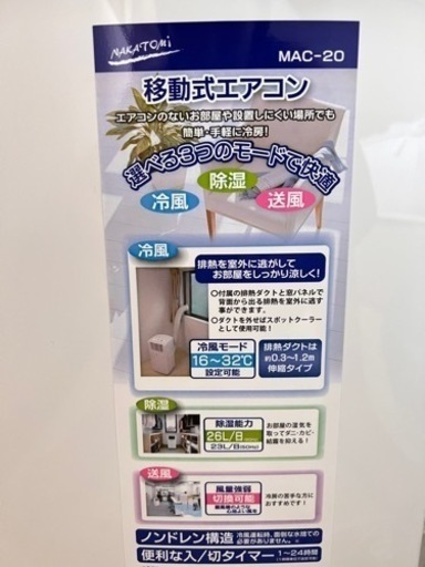 移動式エアコン【値下げしました】