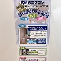 移動式エアコン【値下げしました】