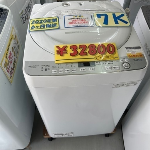 配達可【洗濯機】【シャープ】7K 2020年製★6ヶ月保証クリーニング済み【管理番号11707】