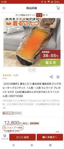 値下げしました！着るこたつ