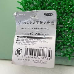 決まりました！人工芝　カインズの画像
