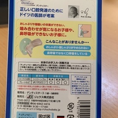 新品未開封　ドイツ製　おしゃぶりの画像